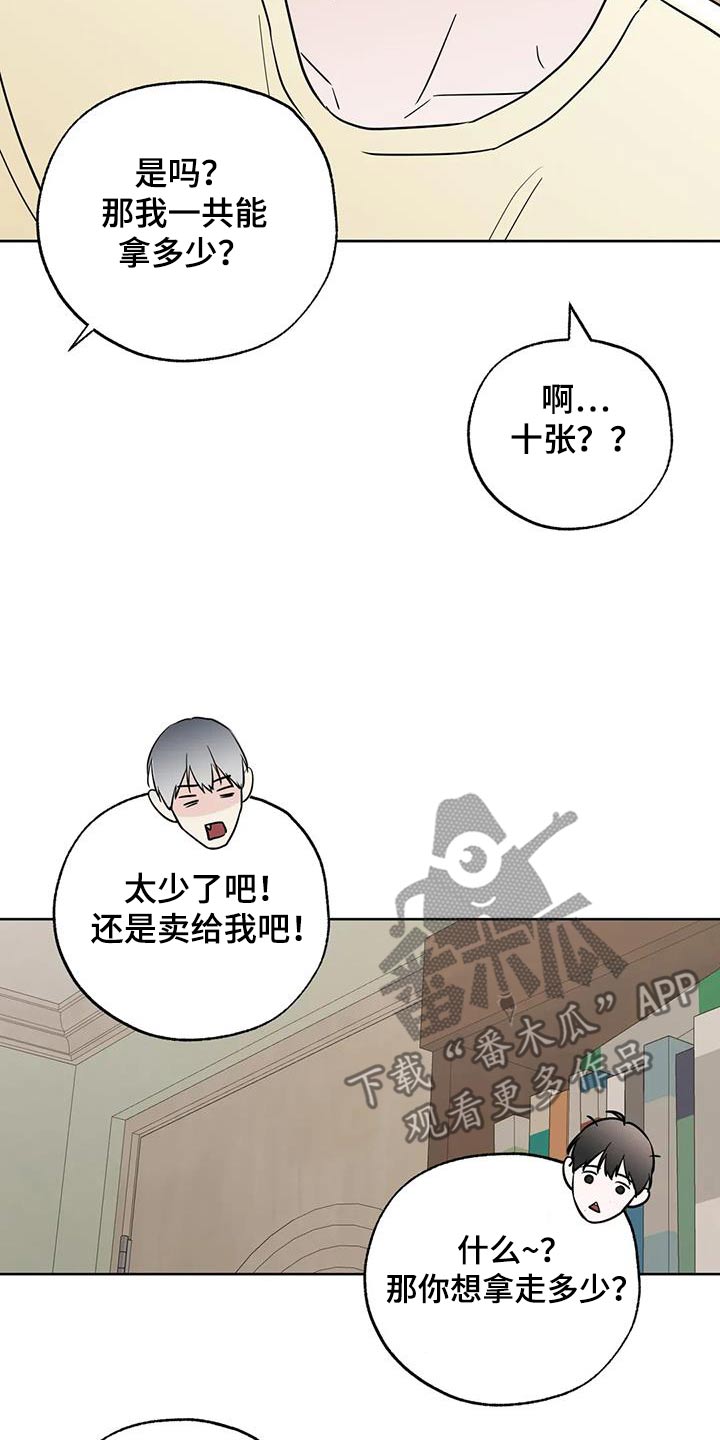 邻居也疯狂大结局漫画,第113话2图