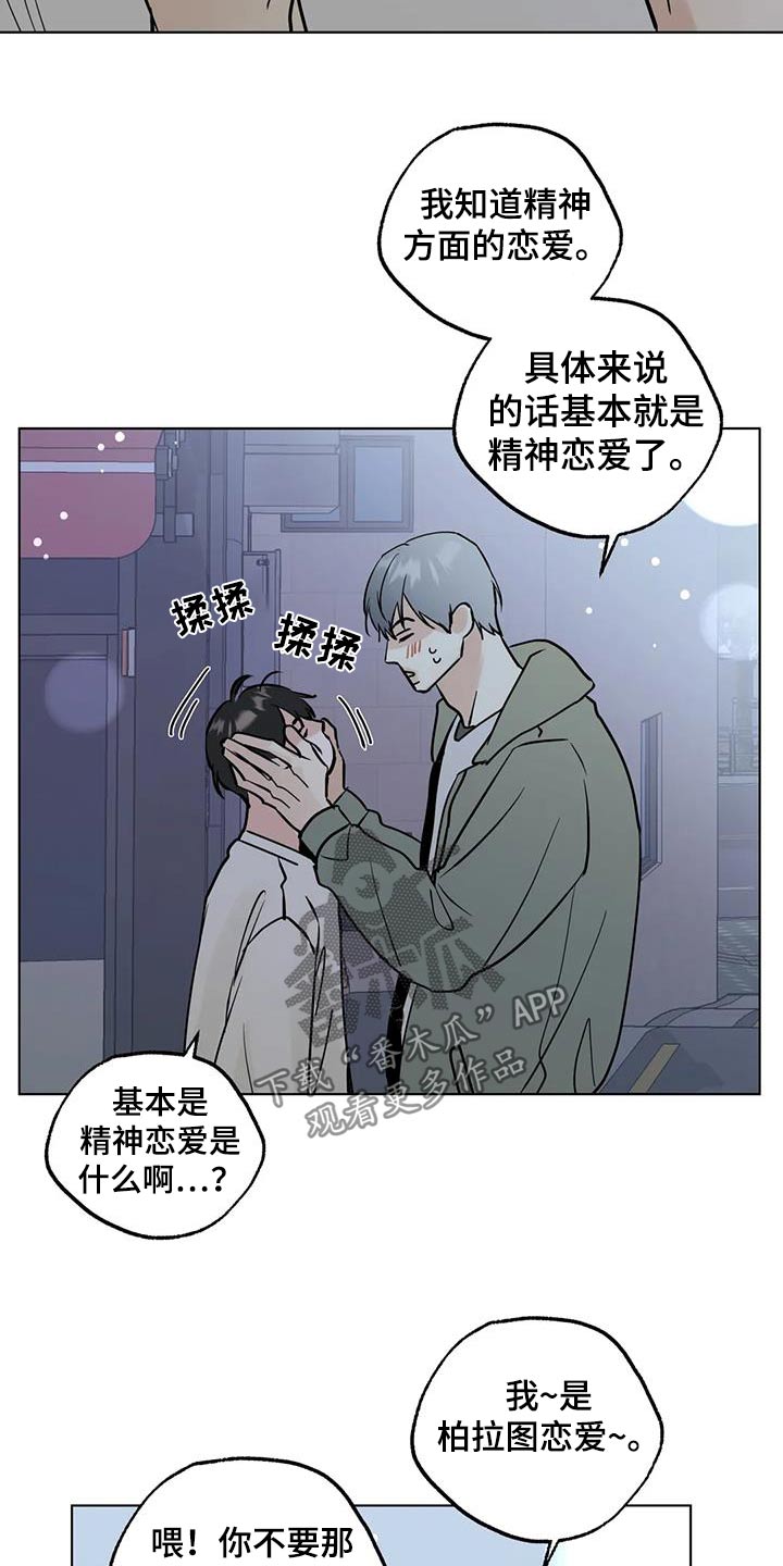 恶搞邻居攻略漫画,第96话1图