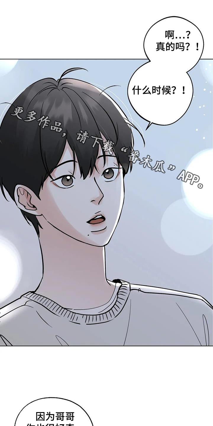 邻居也疯狂大结局漫画,第96话1图