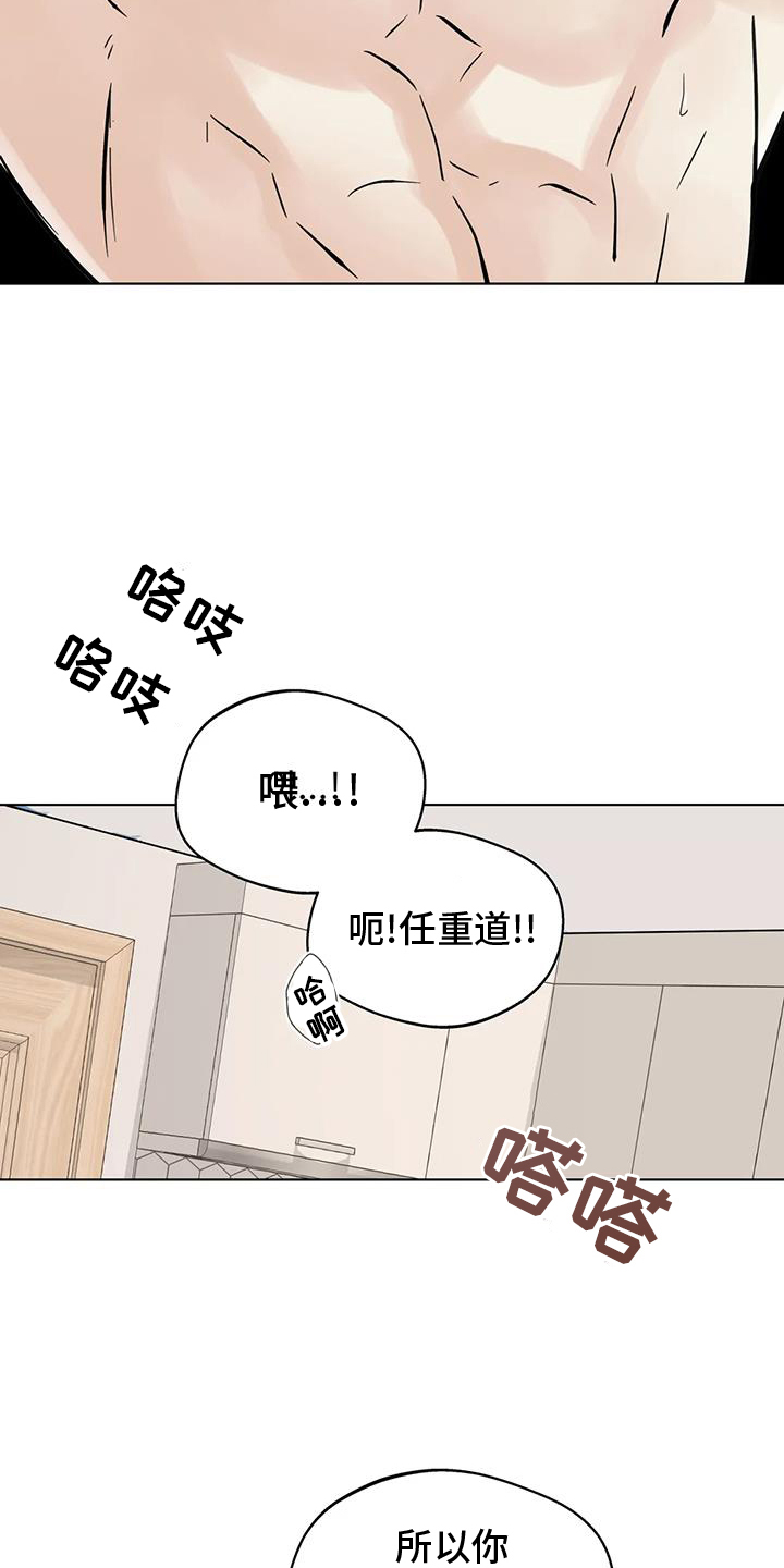 邻居也疯狂大结局漫画,第90话1图