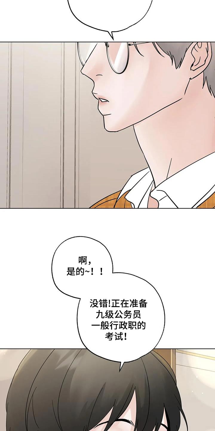 淑女都市1.0邻居攻略漫画,第98话2图