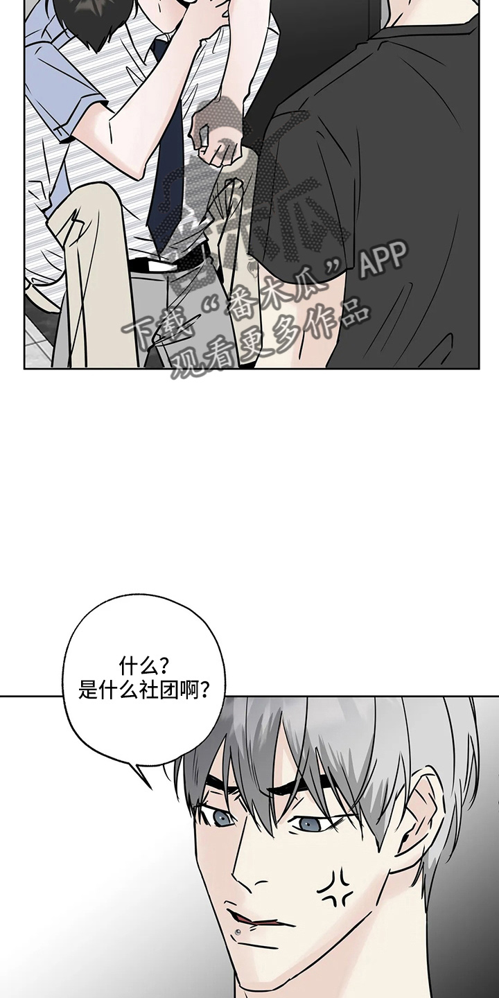 邻居攻略第一章漫画,第36话2图