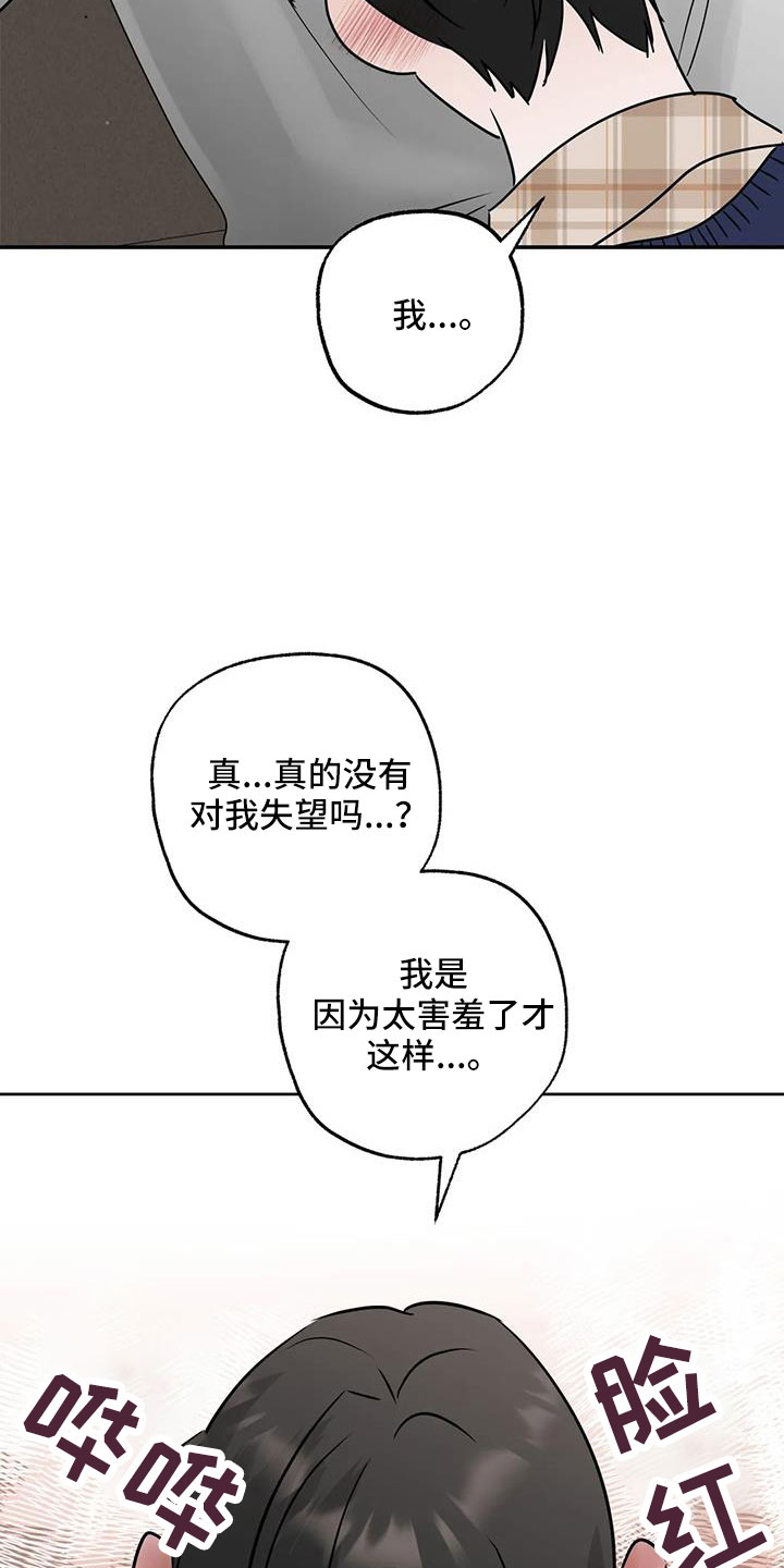 邻居也疯狂大结局漫画,第79话2图