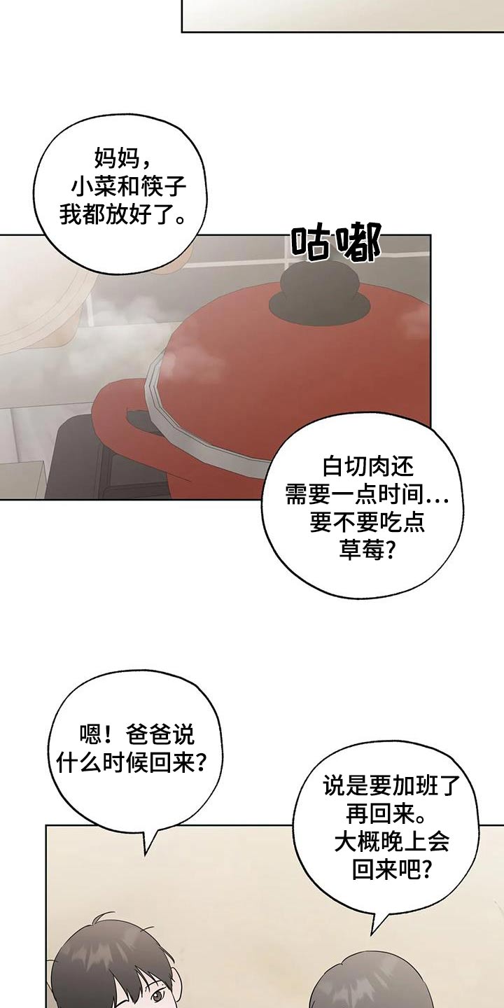 邻家妹妹爱上我小说漫画,第110话2图