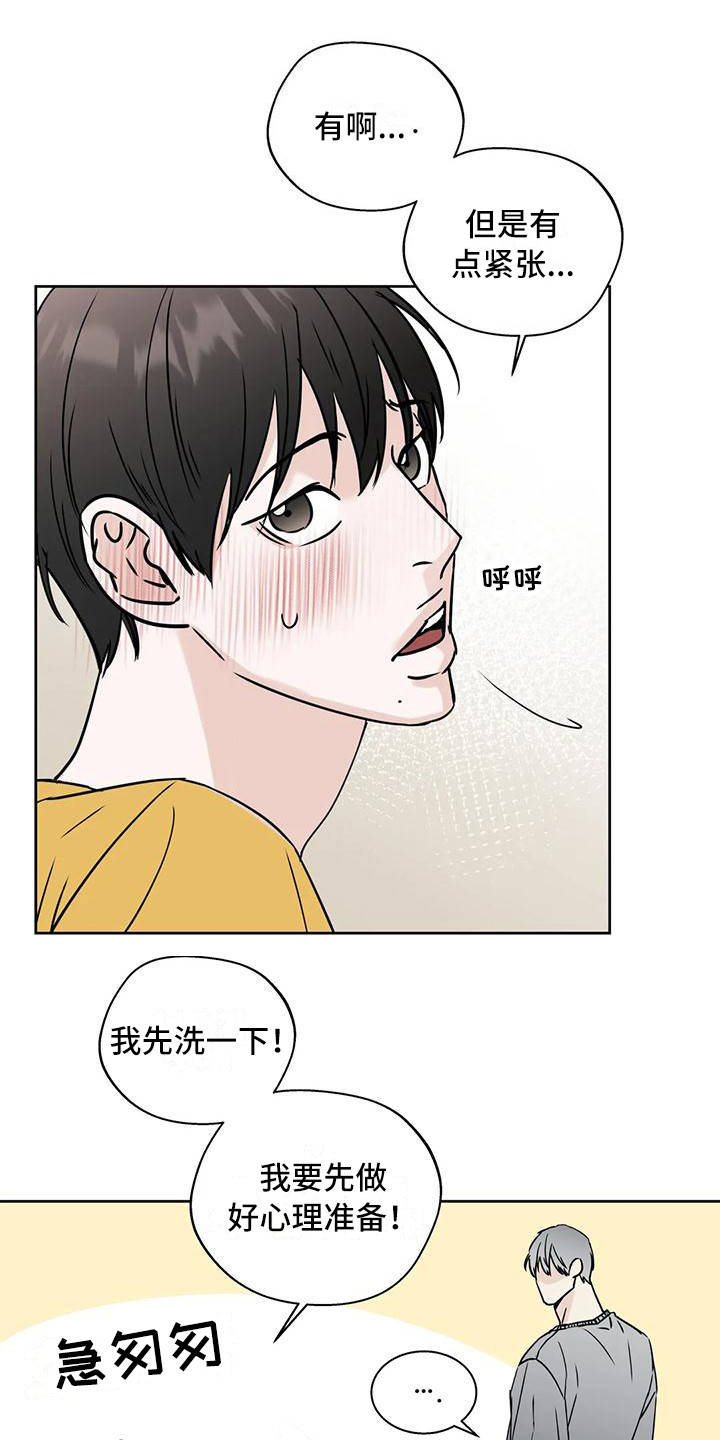 淑女都市1.0邻居攻略漫画,第18话1图