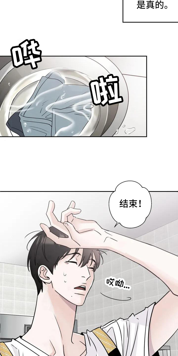 我的友好邻居攻略漫画,第1话2图