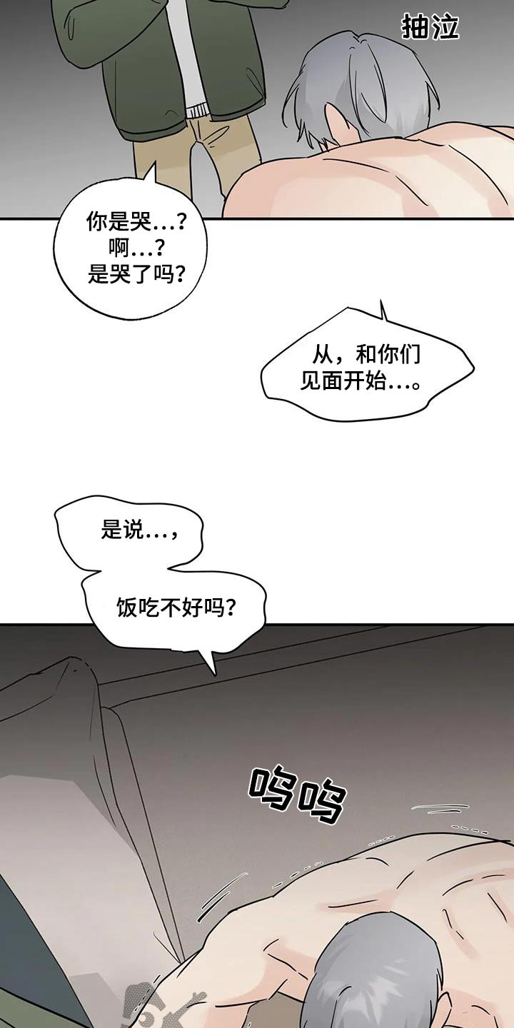 邻居攻略第三幕漫画,第119话1图