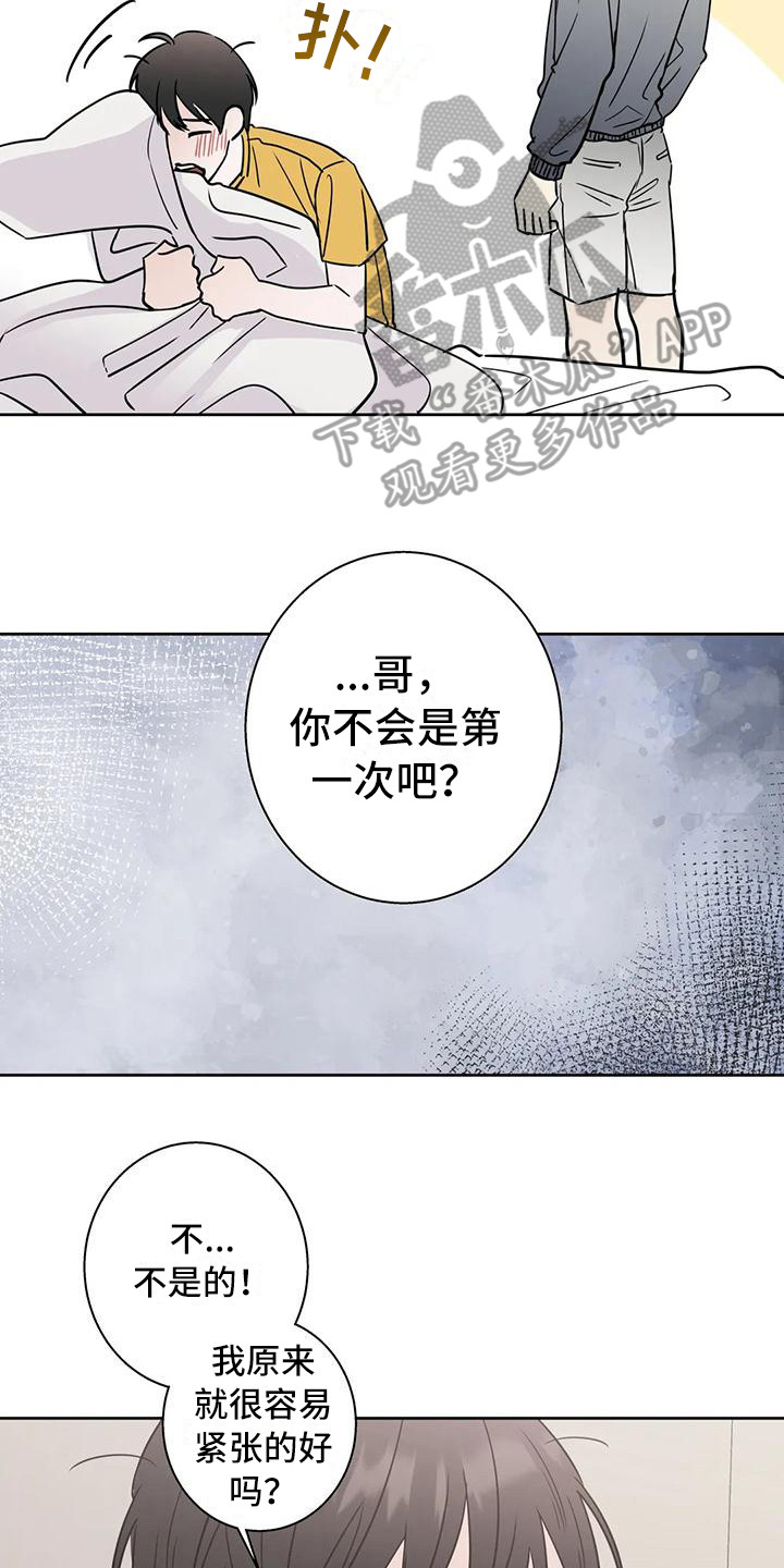 淑女都市1.0邻居攻略漫画,第18话2图