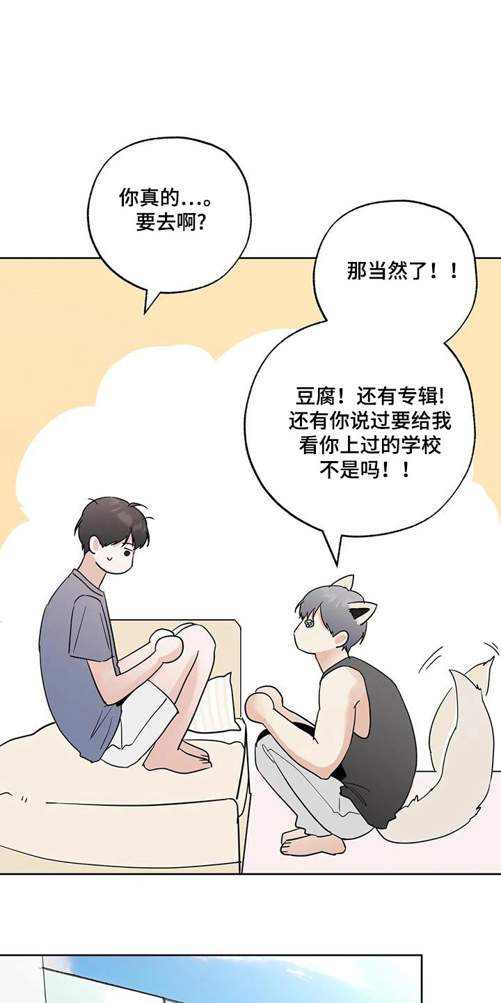 邻家妹妹爱上我小说漫画,第108话2图