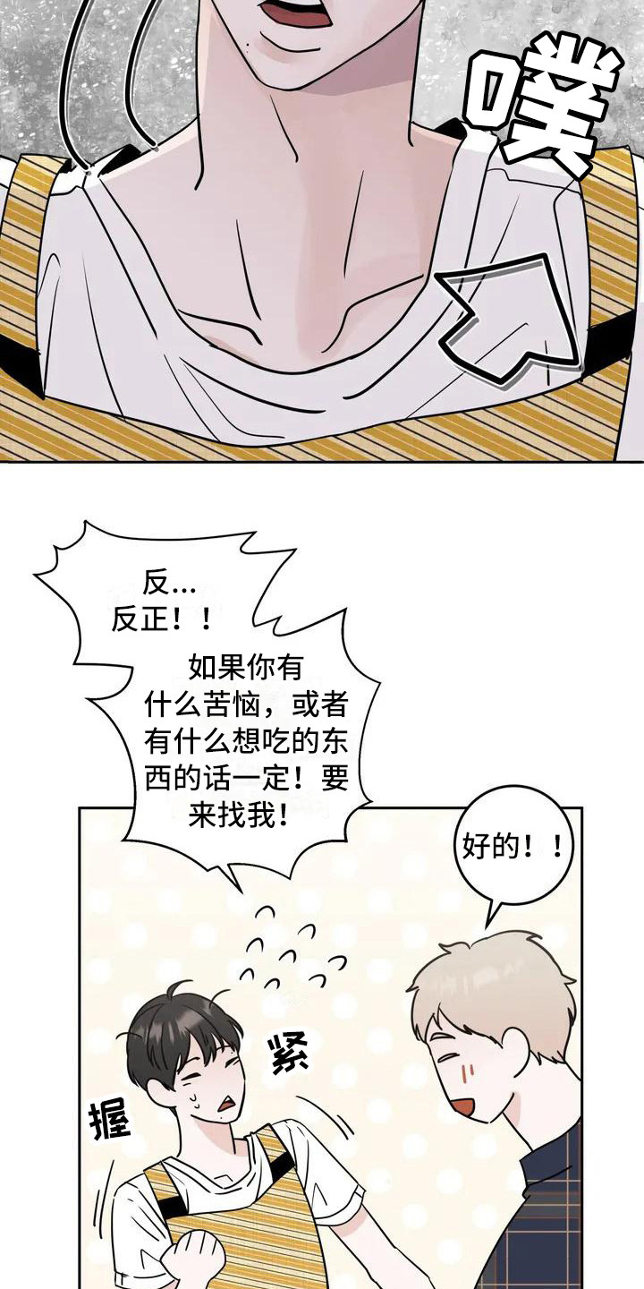 淑女都市1.0邻居攻略漫画,第2话1图