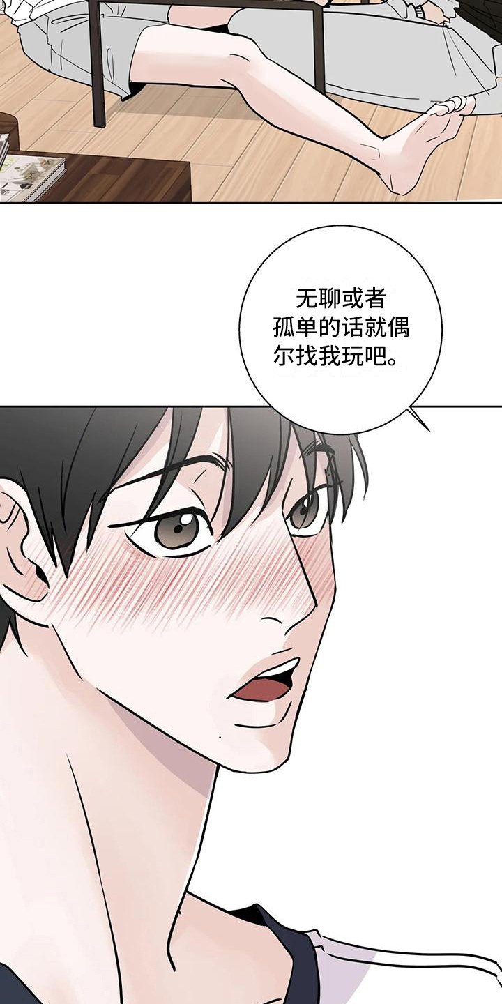 邻居是小人怎么办漫画,第11话1图