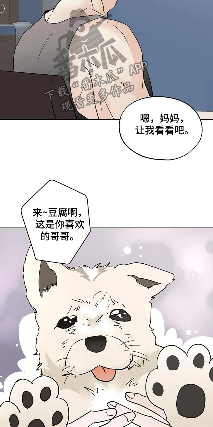 邻居攻略漫画下拉式免费观看第二季漫画,第107话1图