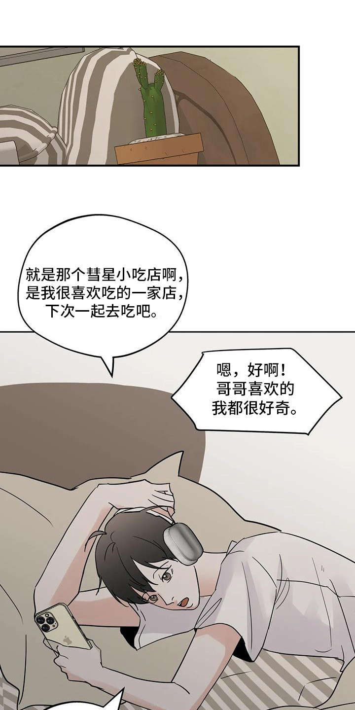 邻家妹妹爱上我小说漫画,第131话1图