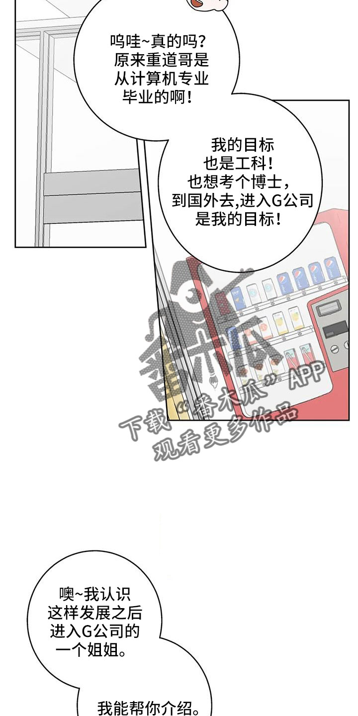 淑女都市邻居攻略漫画,第79话2图