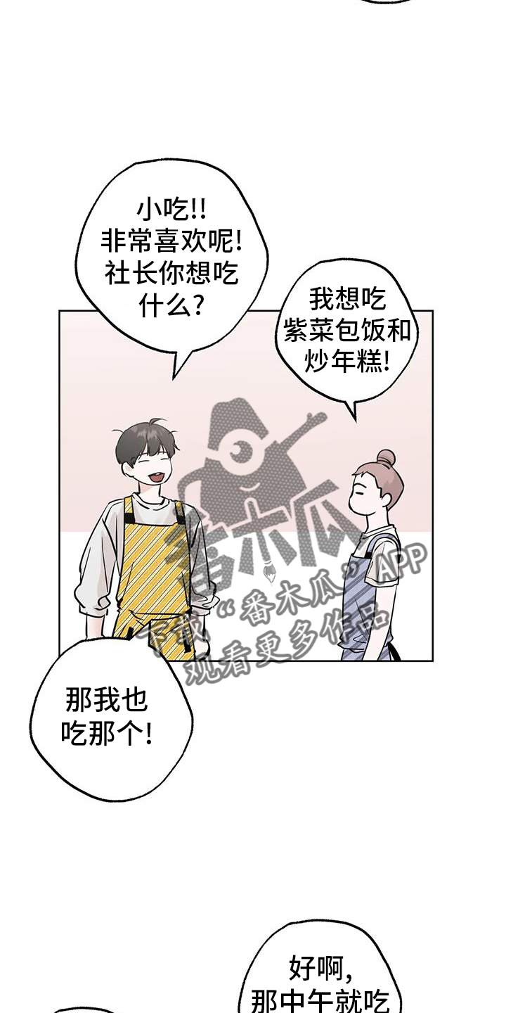 现实的邻居攻略漫画,第95话2图