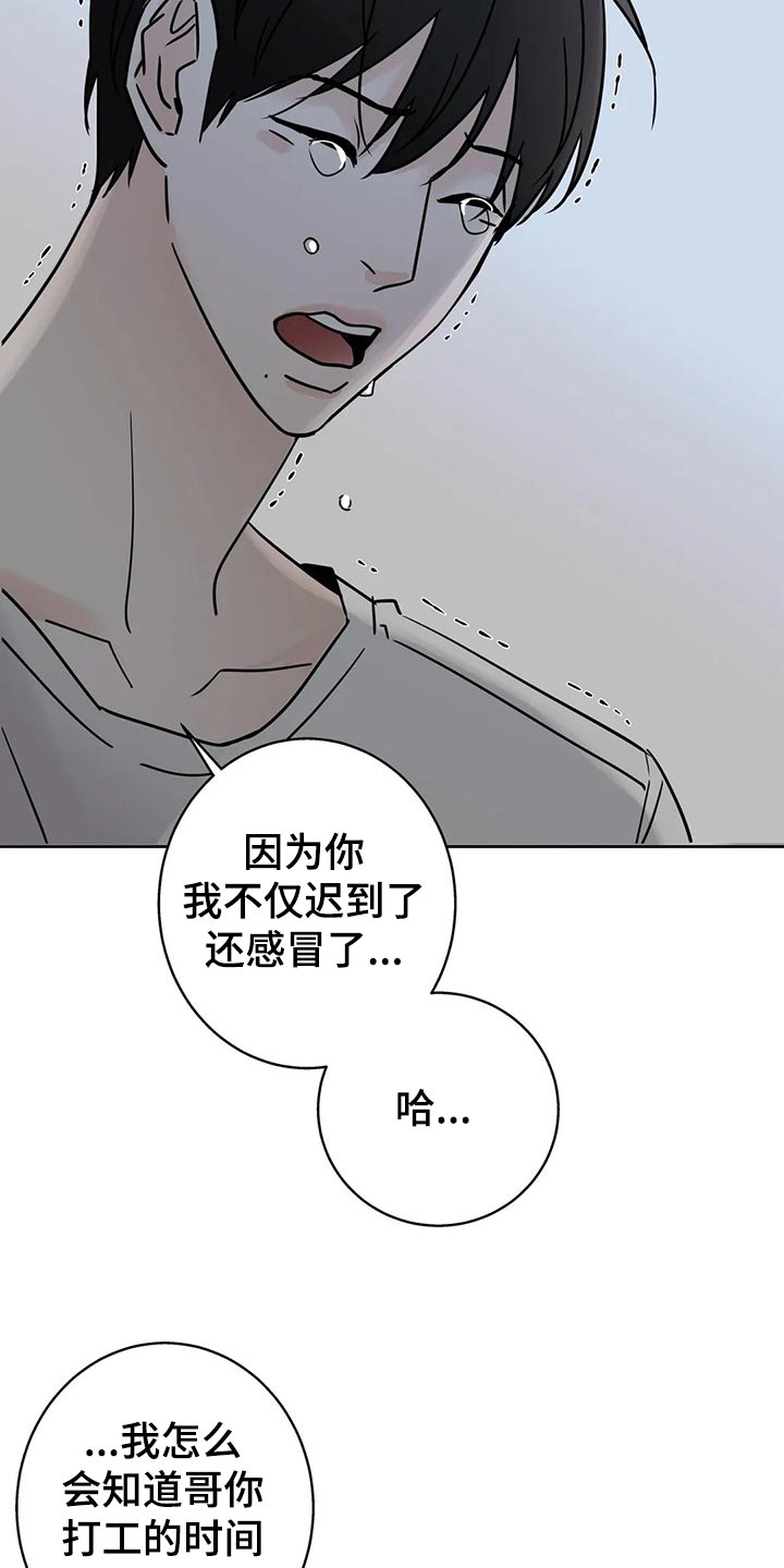 邻居也疯狂大结局漫画,第29话2图