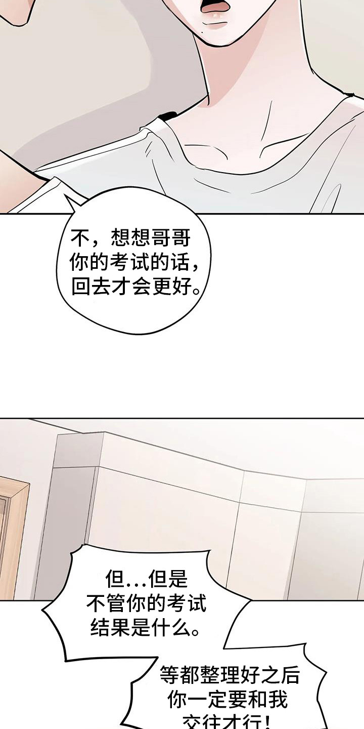 邻居漏水不处理怎么办漫画,第128话2图