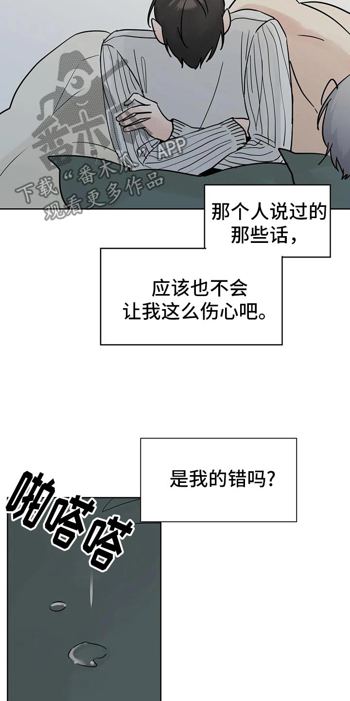 邻居攻略第三章5漫画,第104话2图