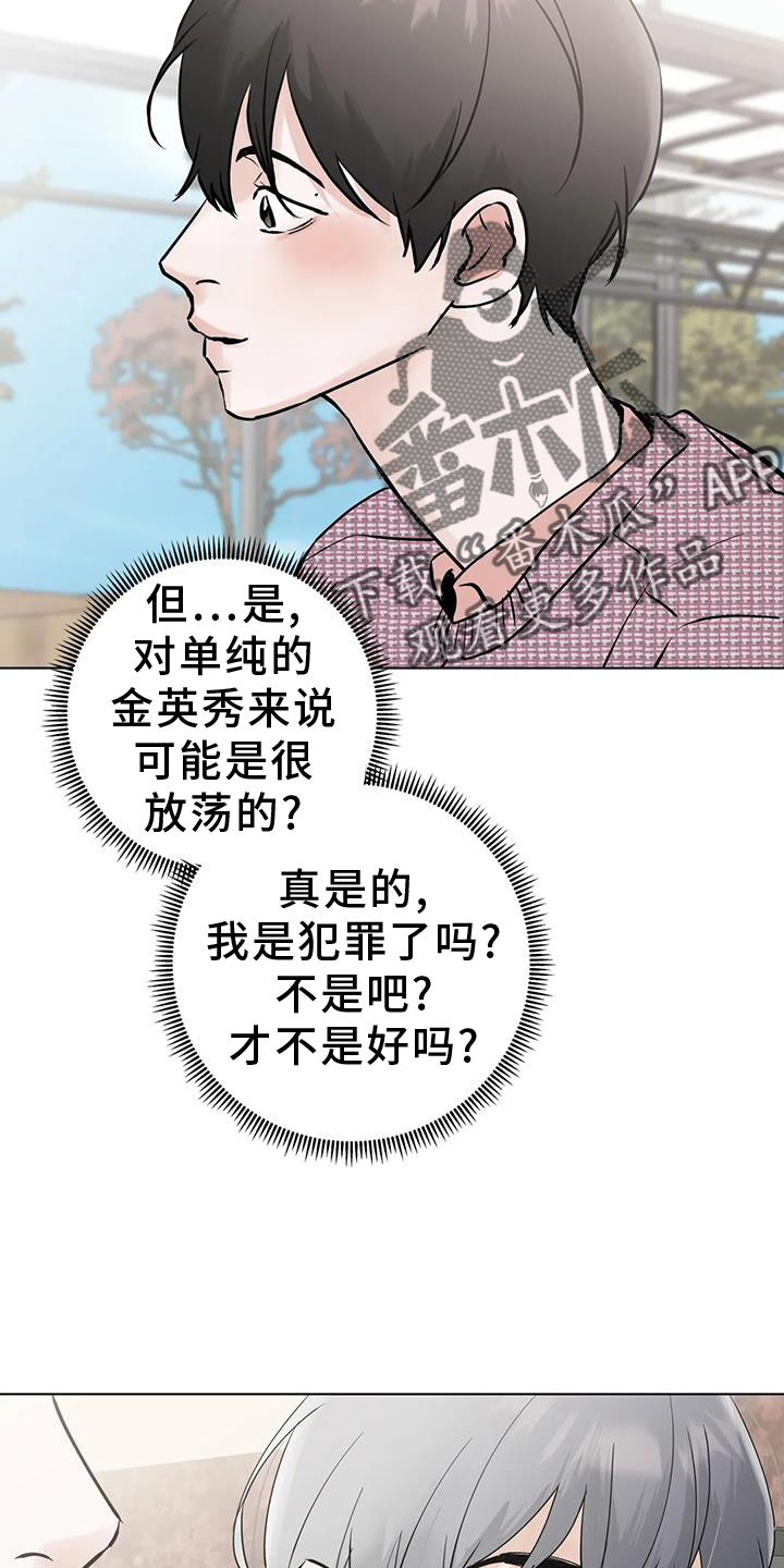 邻居攻略漫画,第88话2图