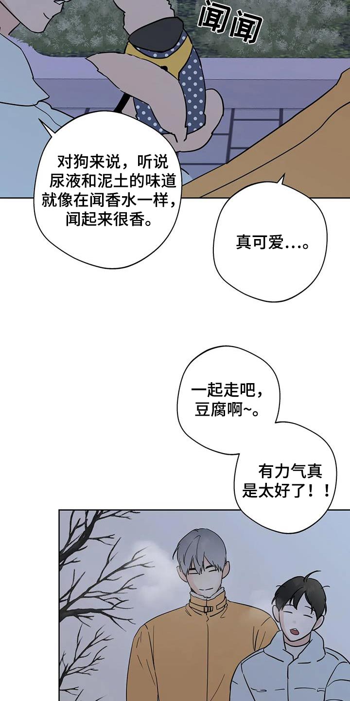 邻居也疯狂大结局漫画,第111话1图