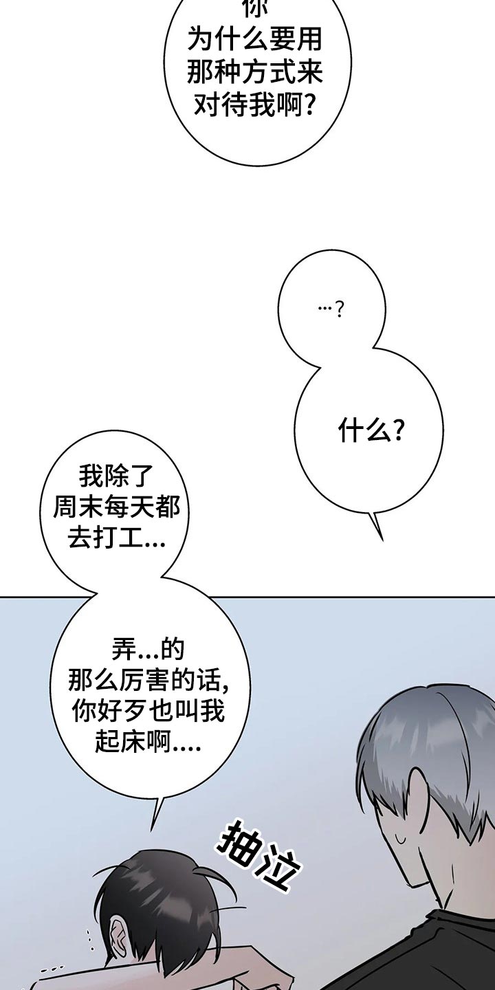 邻居也疯狂大结局漫画,第29话2图