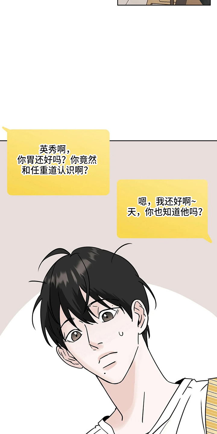 邻居也疯狂大结局漫画,第37话2图