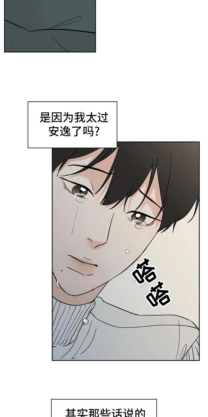 邻居也疯狂贾玲漫画,第104话1图