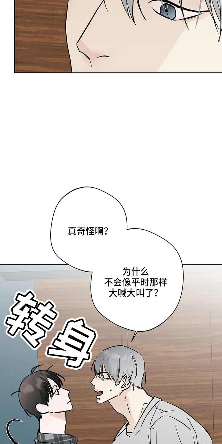 邻居攻略漫画,第38话2图