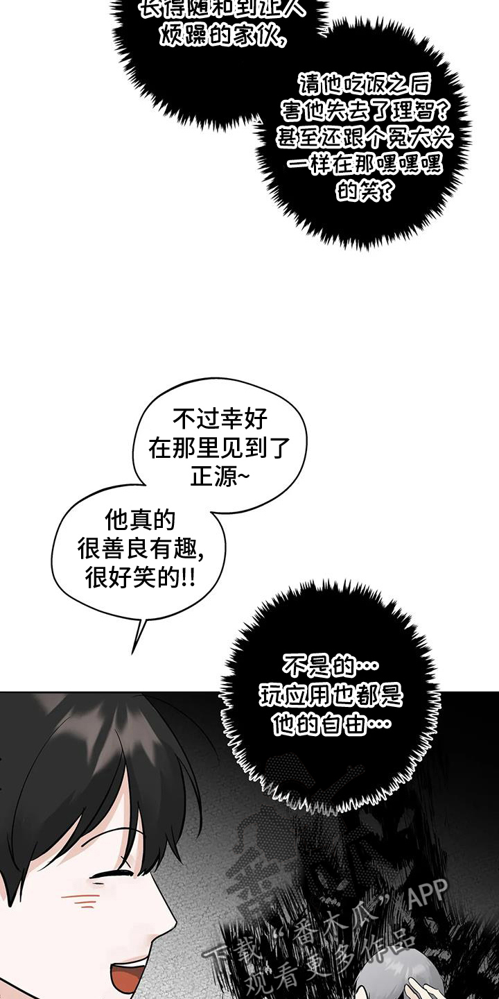 那不是我的邻居攻略漫画,第91话2图