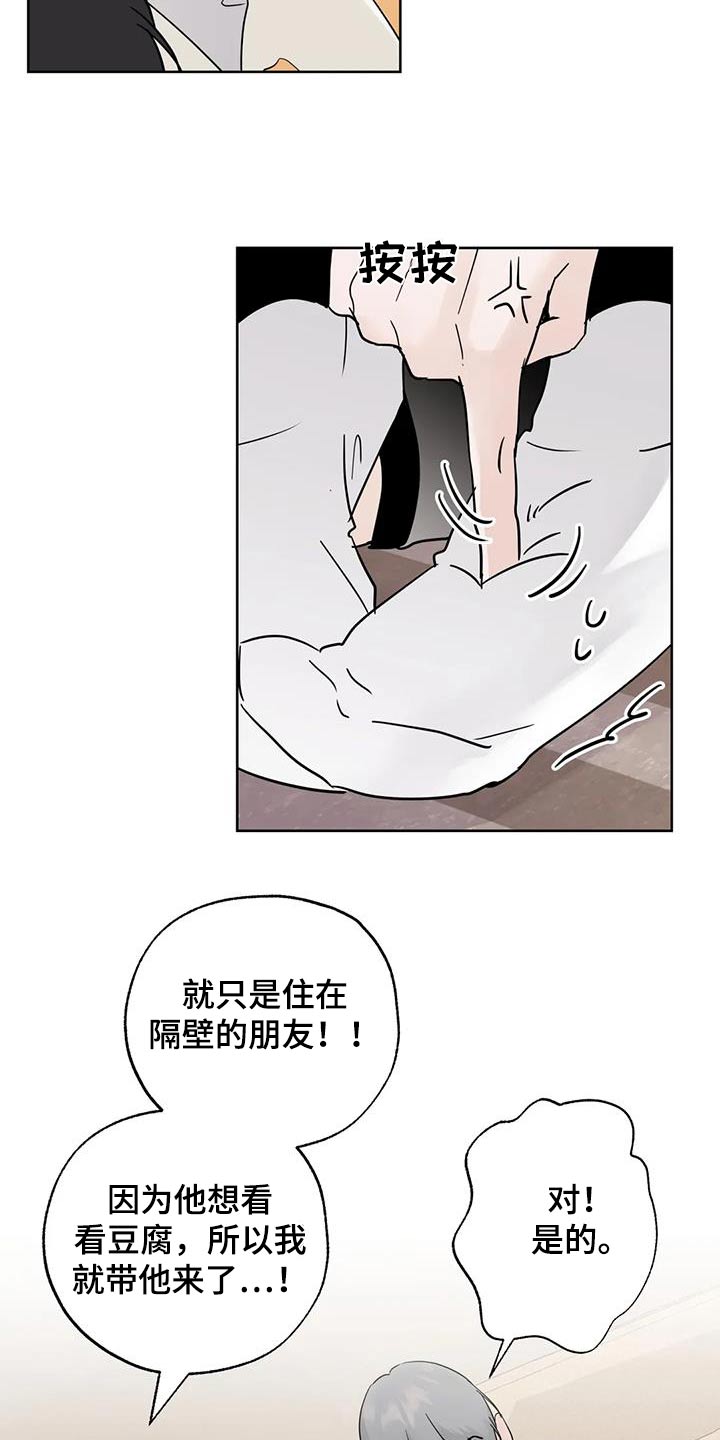 邻家妹妹爱上我小说漫画,第110话1图