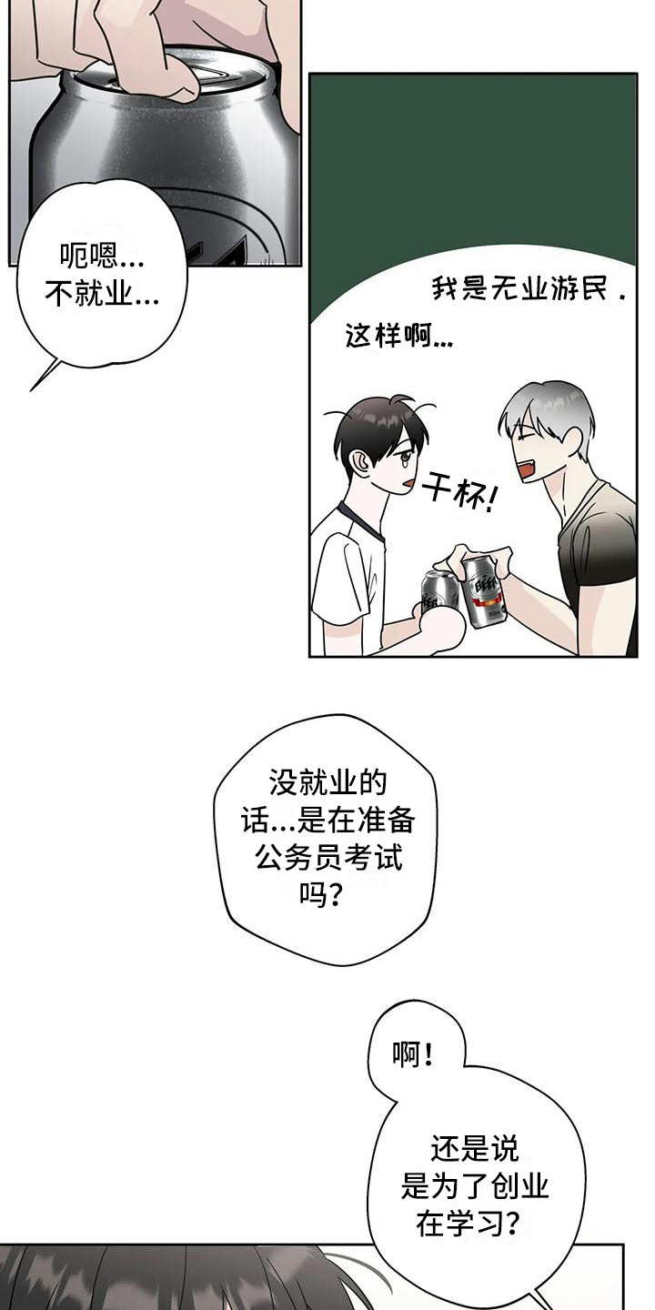 对付不讲理邻居攻略漫画,第10话1图