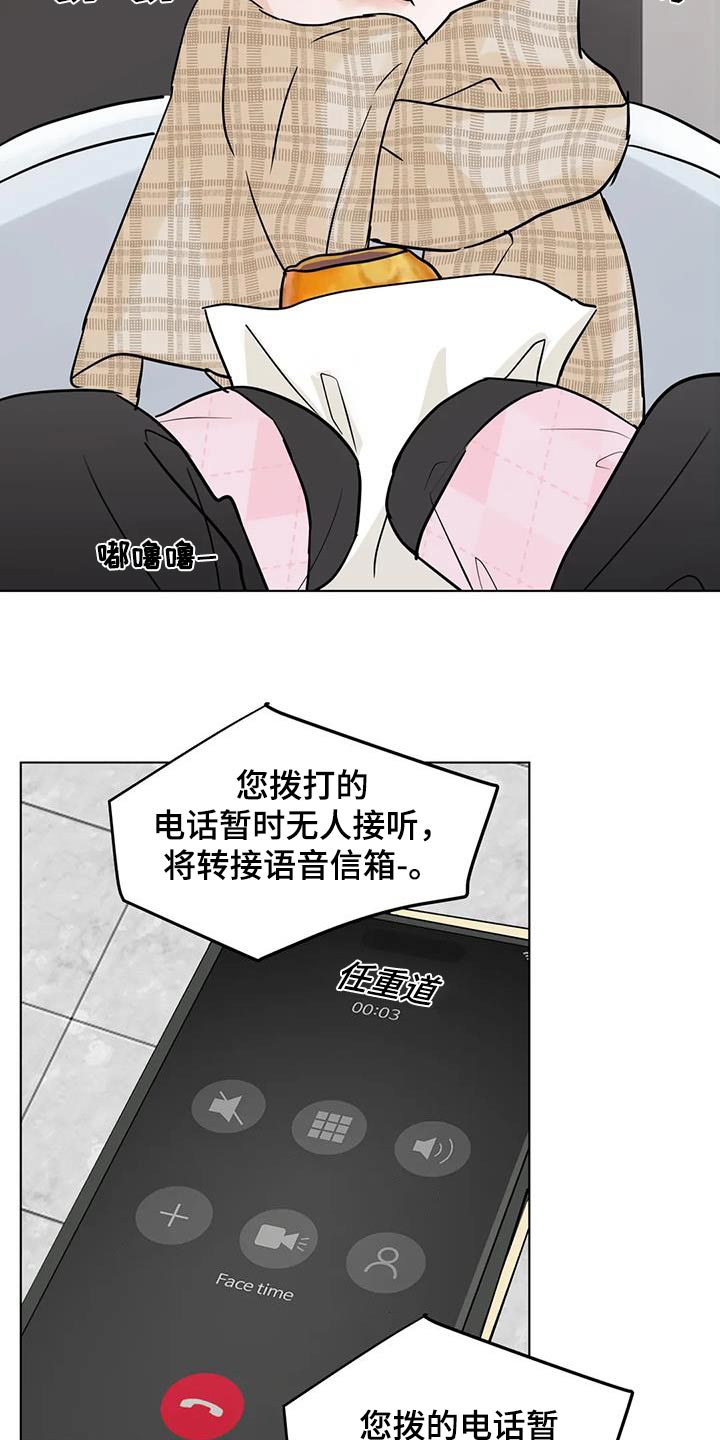 邻居攻略第三幕漫画,第119话1图