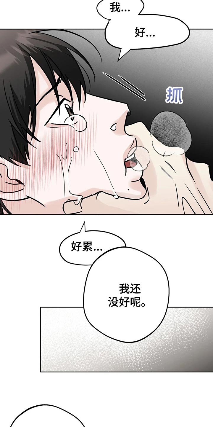 那不是我的邻居攻略漫画,第26话2图