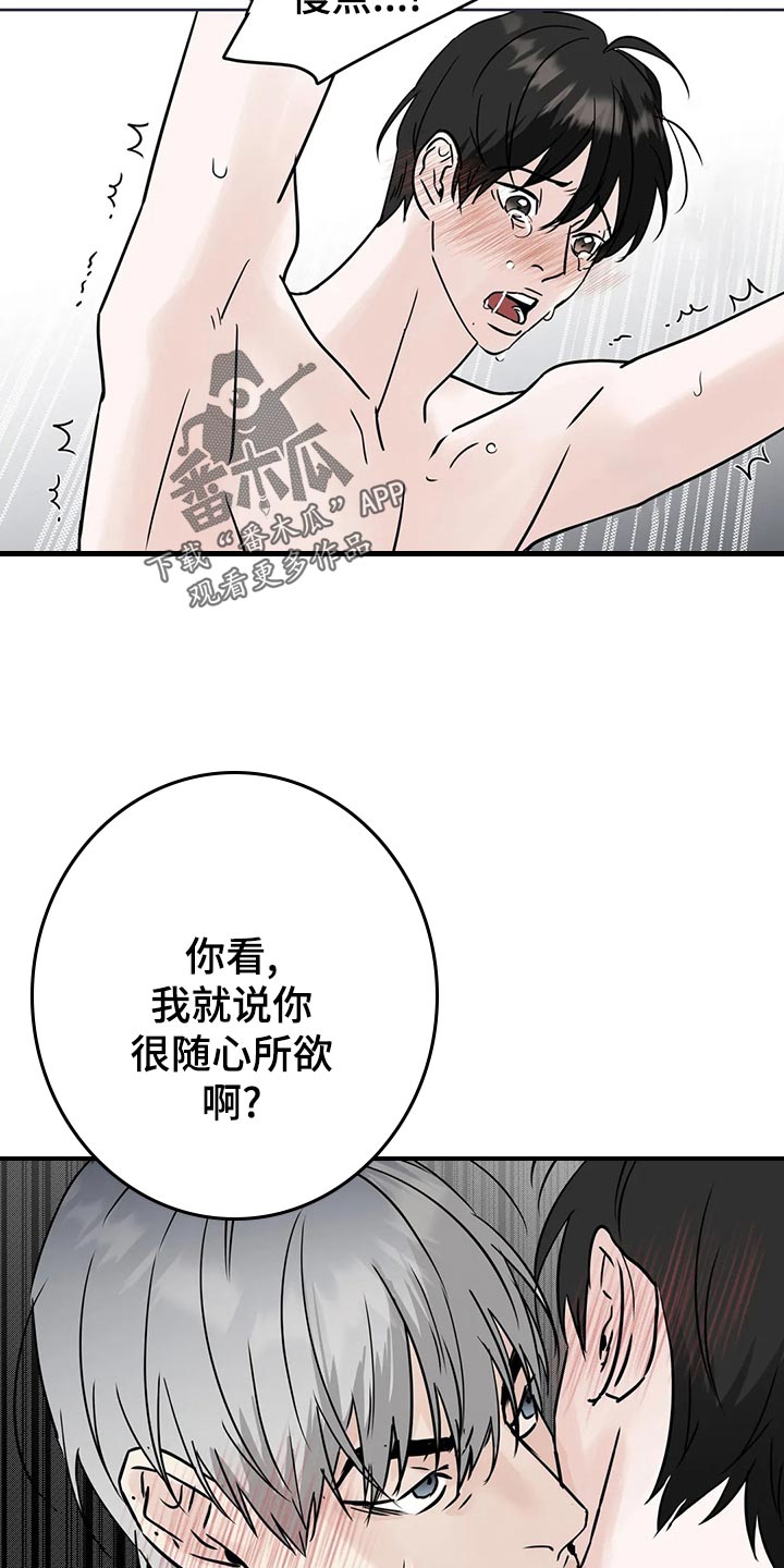 邻居攻略漫画,第26话2图