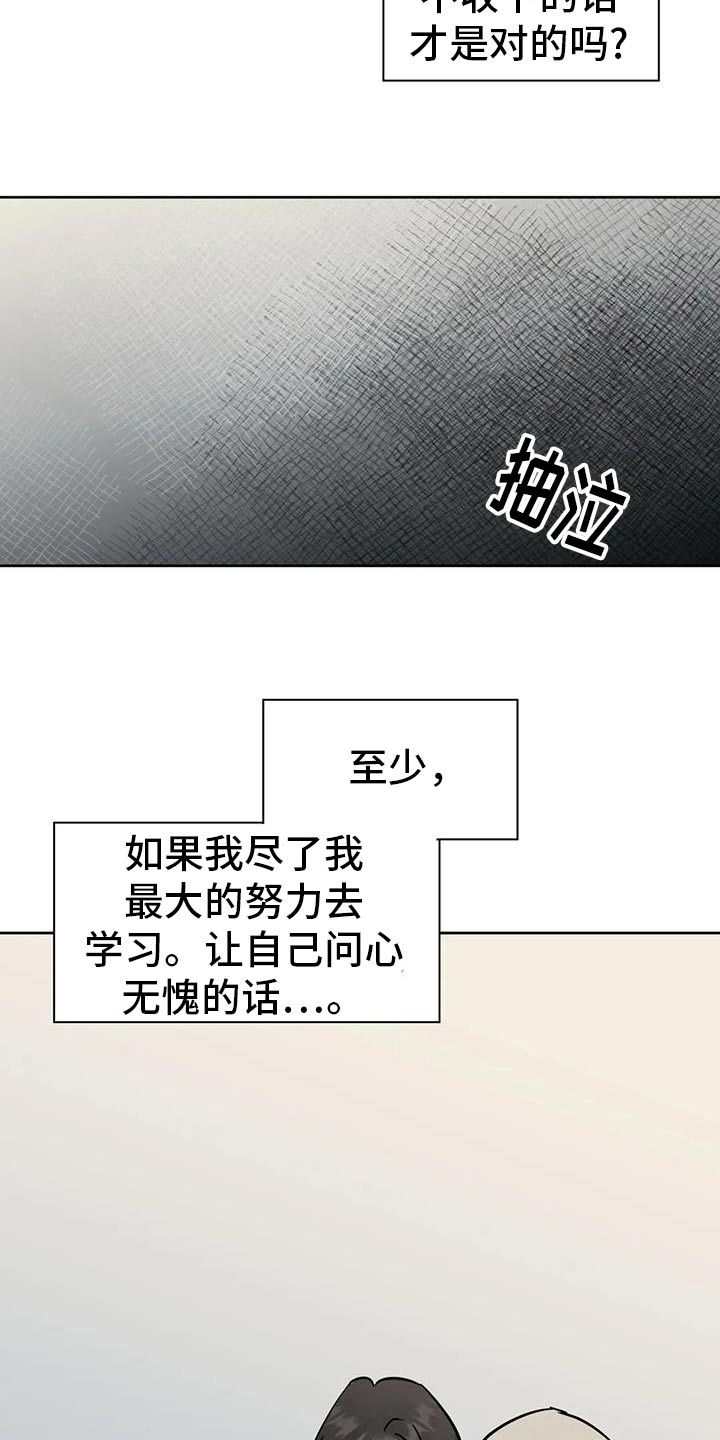 邻居攻略第三章5漫画,第104话1图