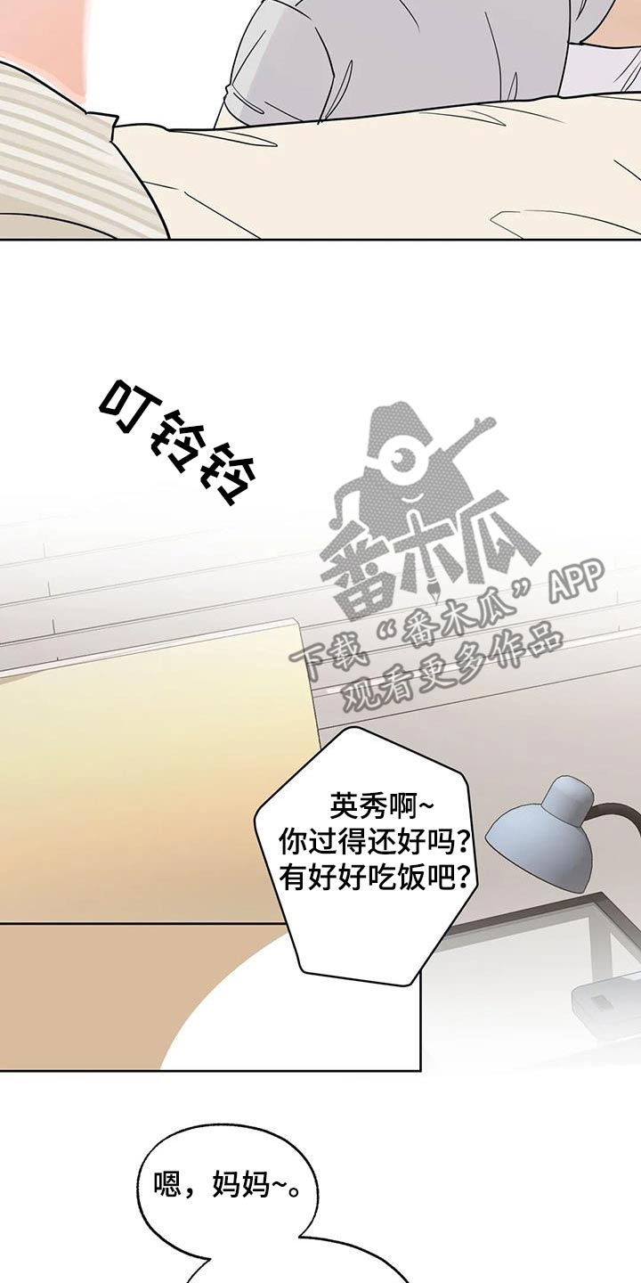 邻居攻略漫画下拉式免费观看第二季漫画,第107话1图