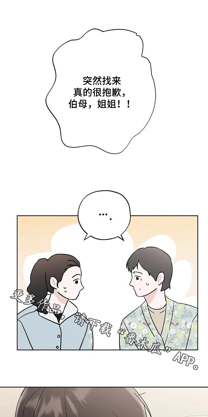 邻家妹妹爱上我小说漫画,第110话1图