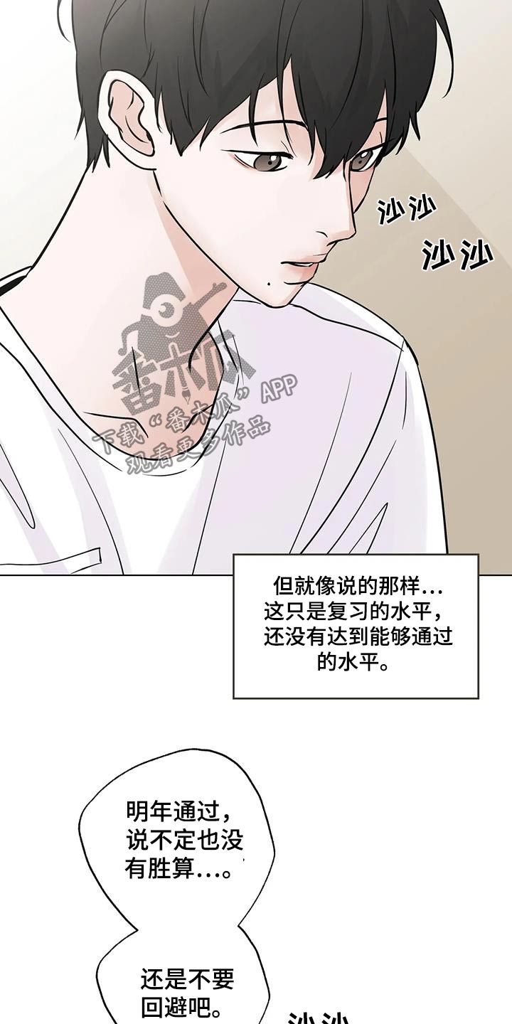 邻家三月漫画,第96话2图