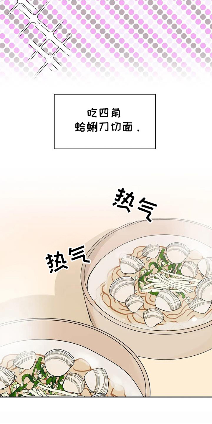 邻家冬梅漫画,第135话2图