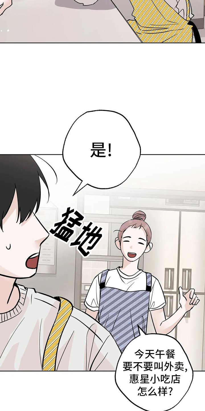 现实的邻居攻略漫画,第95话1图