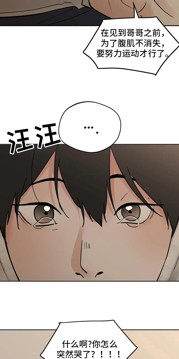 邻居攻略蛋仔派对漫画,第138话1图