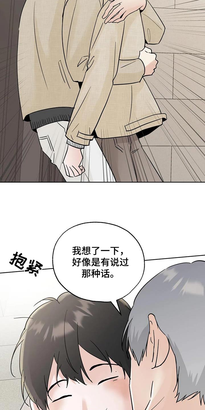 邻居也疯狂大结局漫画,第103话2图