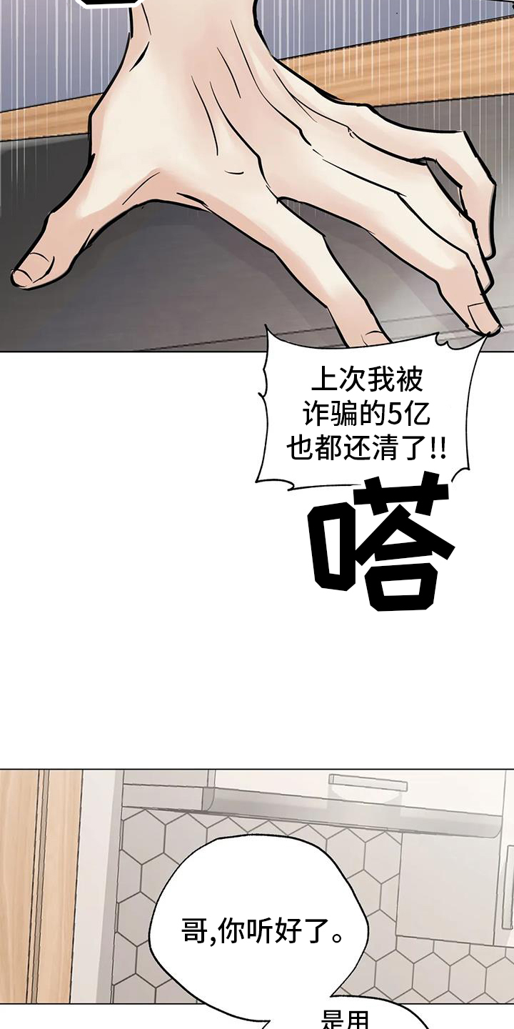 邻家妹妹爱上我小说漫画,第86话1图