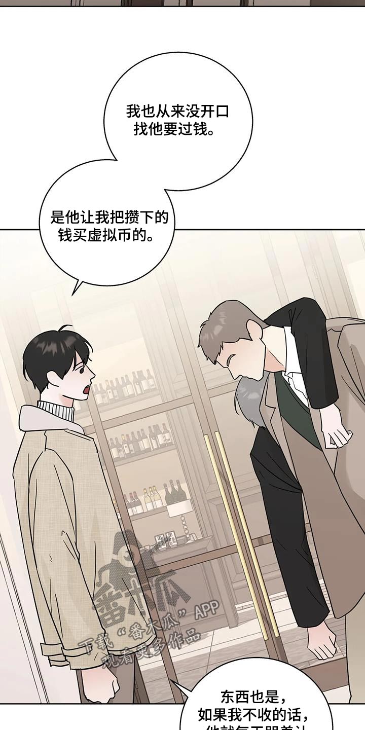 邻居大妈评价林生斌漫画,第102话1图