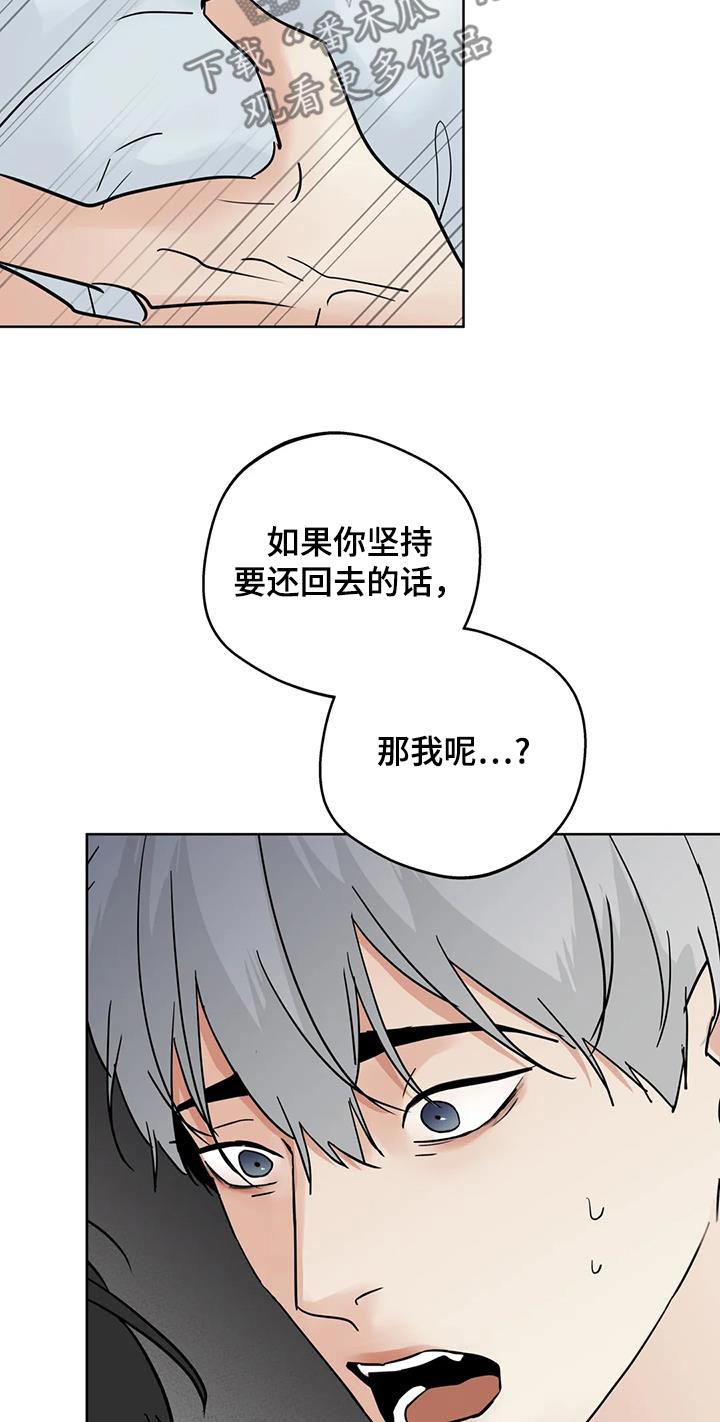 邻家有女初长成小说漫画,第114话2图