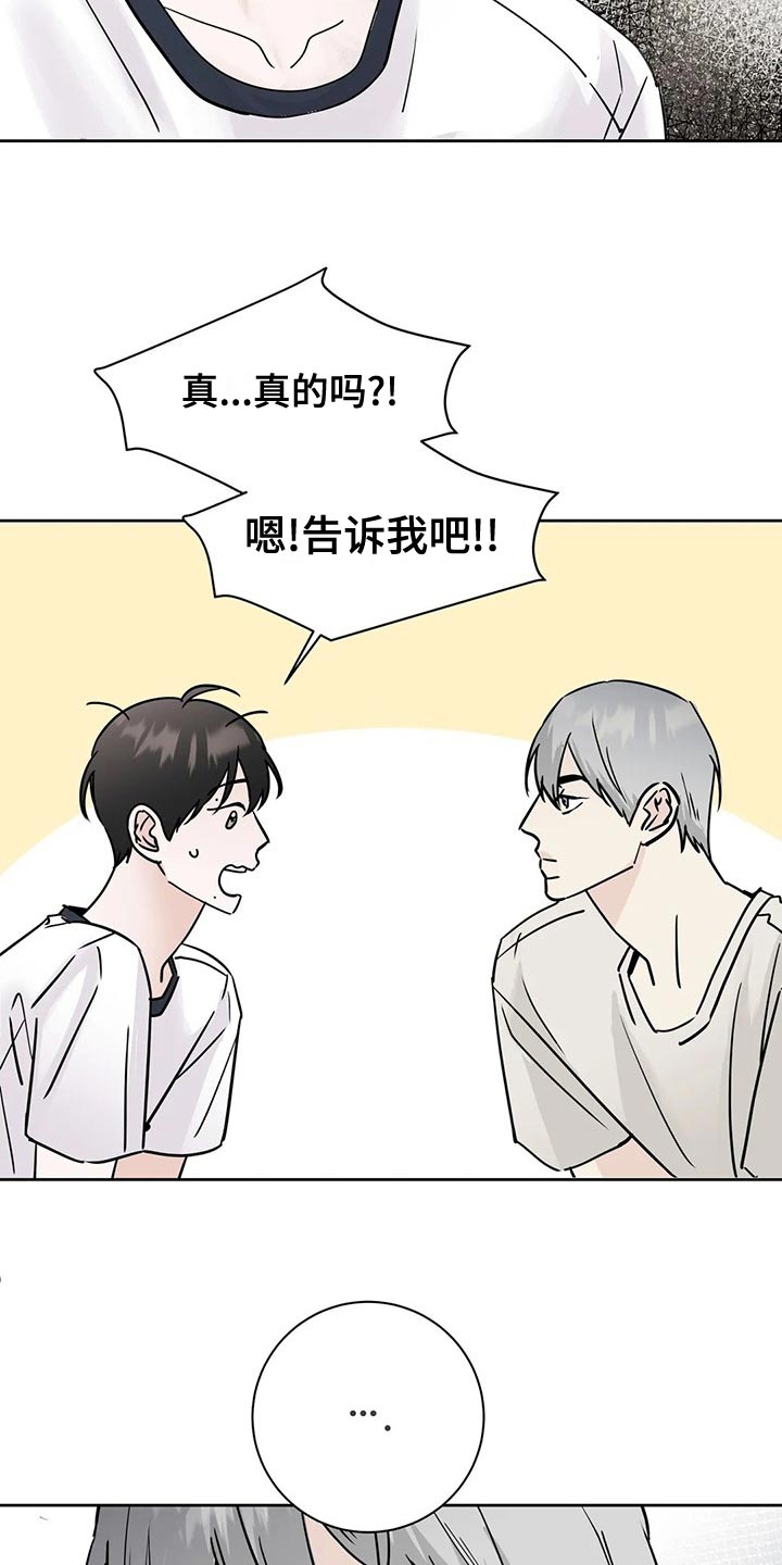 邻居也疯狂大结局漫画,第31话2图