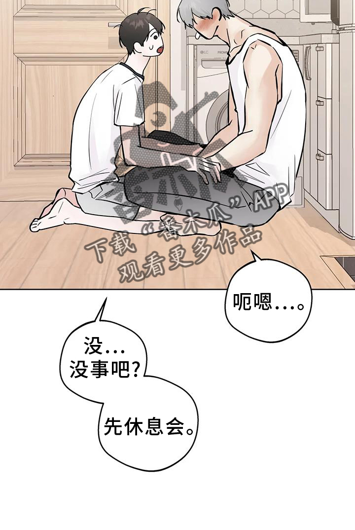 邻居攻略秘籍漫画,第92话2图