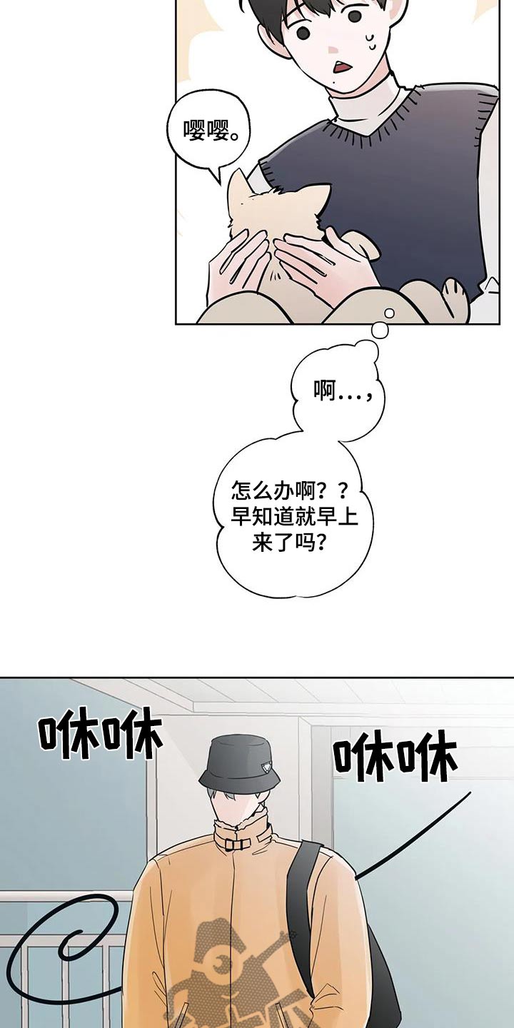 邻居是小人怎么办漫画,第109话1图