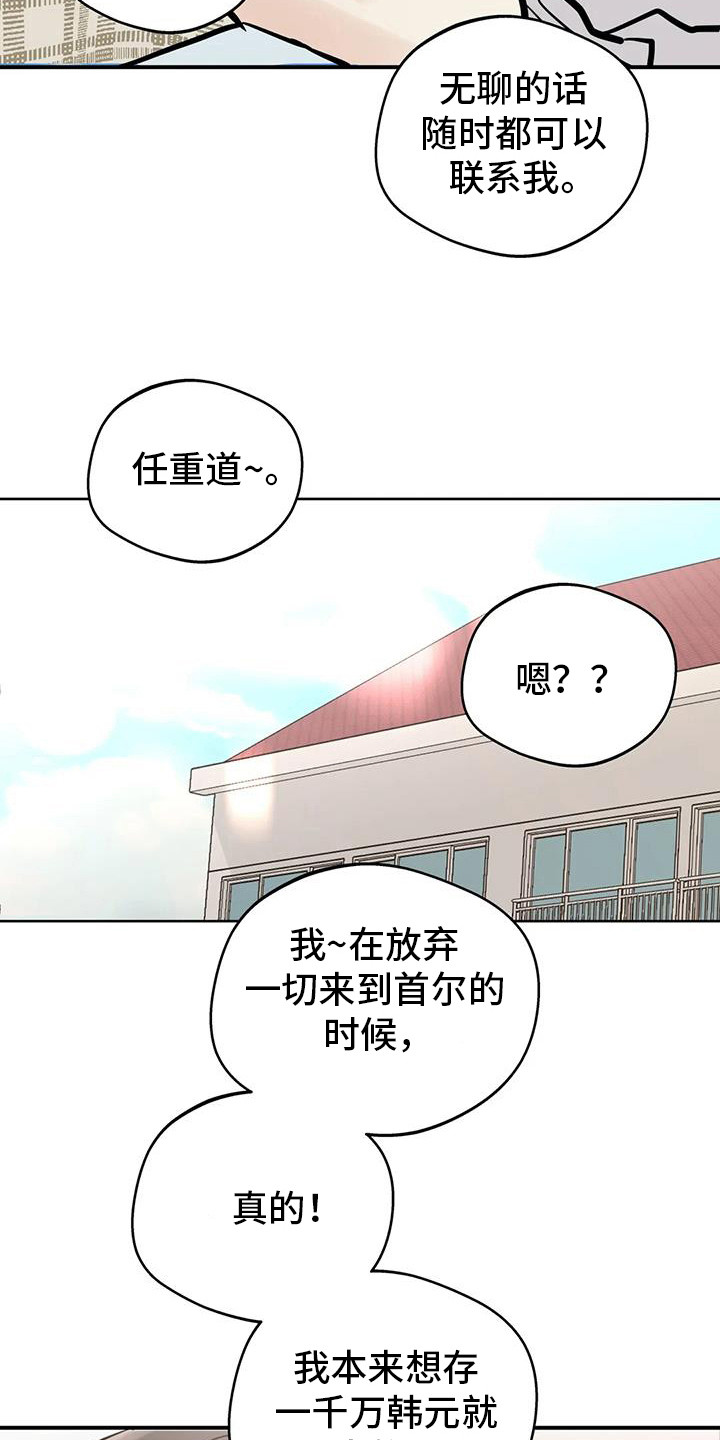 暴打邻居攻略漫画,第129话1图