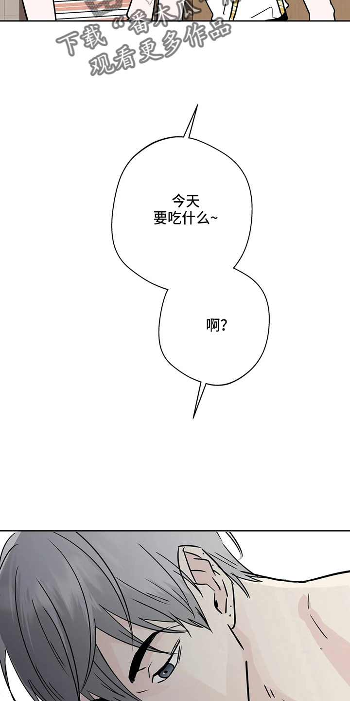 邻居也疯狂大结局漫画,第37话2图